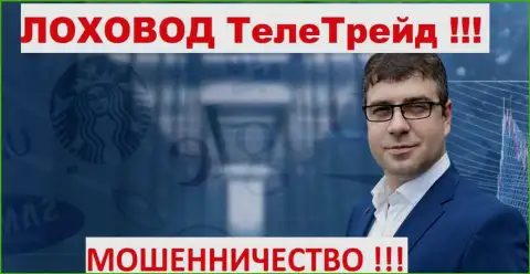 Bogdan Terzi грязный пиарщик жуликов ТелеТрейд