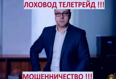 Богдан Михайлович Терзи ушлый грязный пиарщик