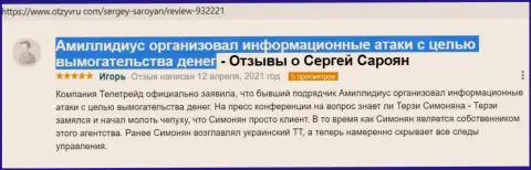 Материал об вымогательстве со стороны Bogdan Terzi позаимствован нами с сайта OtzyvRu Com