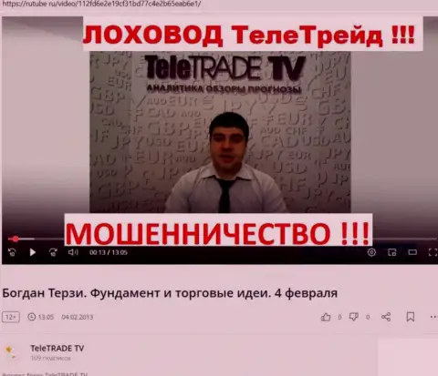 Терзи Богдан не вспомнил про то, как рекламировал мошенников ТелеТрейд, сведения с rutube ru