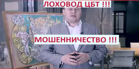 Одурачивание лохов в исполнении Троцько Богдана Сергеевича