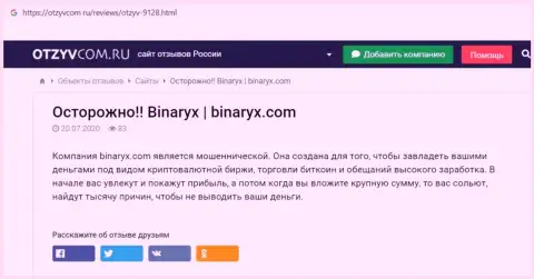 Binaryx Com - это ЛОХОТРОН, приманка для наивных людей - обзор противозаконных деяний