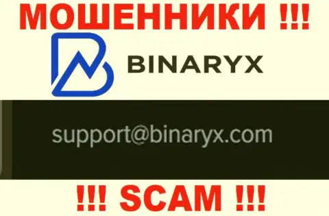 На сайте мошенников Binaryx размещен этот е-мейл, на который писать не стоит !!!