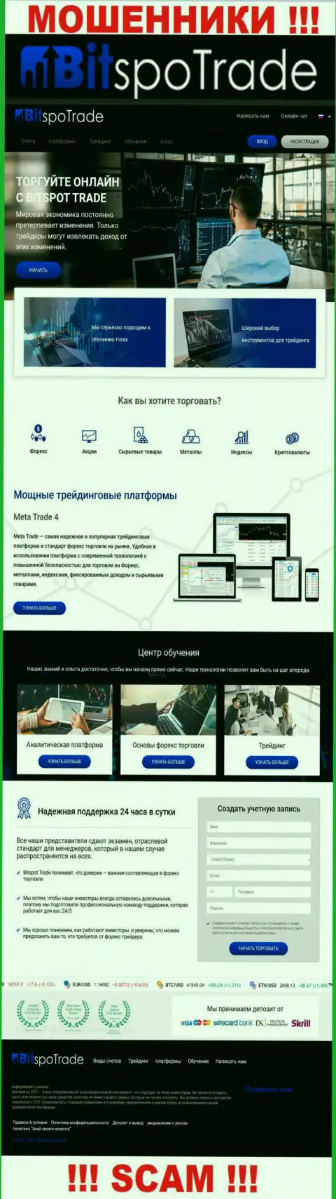 Официальный портал интернет-мошенников и шулеров компании BitSpoTrade Com