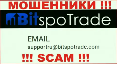 Советуем избегать контактов с интернет лохотронщиками BitSpoTrade, в том числе через их е-мейл