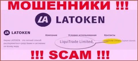 Данные о юридическом лице Латокен Ком - это организация LiquiTrade Limited