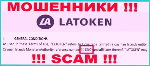Регистрационный номер противозаконно действующей организации Latoken - 341867