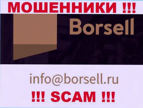 На своем официальном информационном портале мошенники Borsell представили данный e-mail