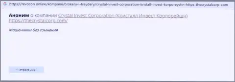 Не доверяйте свои финансовые активы интернет аферистам Crystal Invest Corporation - КИНУТ !!! (отзыв реального клиента)