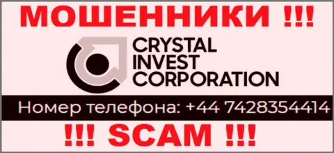 АФЕРИСТЫ из конторы Crystal Invest Corporation вышли на поиск лохов - звонят с разных номеров телефона