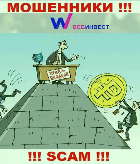 Веб Инвест разводят лохов, предоставляя противозаконные услуги в сфере Финансовая пирамида