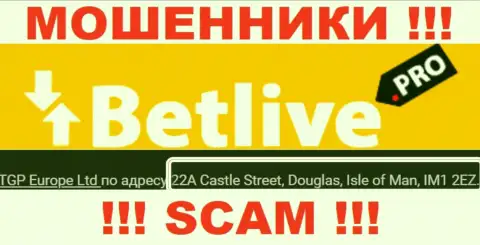 22A Castle Street, Douglas, Isle of Man, IM1 2EZ - офшорный адрес регистрации воров BetLive, указанный на их онлайн-ресурсе, БУДЬТЕ ВЕСЬМА ВНИМАТЕЛЬНЫ !!!