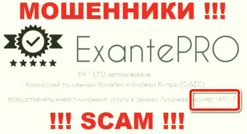 Имейте в виду, EXANTE Pro - это циничные обманщики, а лицензии на осуществление деятельности у них на web-портале это все ширма