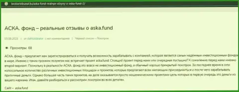 AskaFund - это РАЗВОДНЯК !!! В котором лохов кидают на денежные средства (обзор компании)