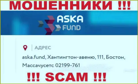 Не стоит доверять деньги Aska Fund !!! Указанные мошенники размещают фиктивный адрес регистрации