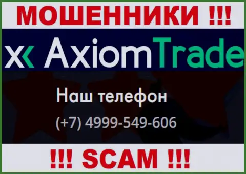 Будьте крайне бдительны, мошенники из Axiom-Trade Pro звонят лохам с разных номеров телефонов