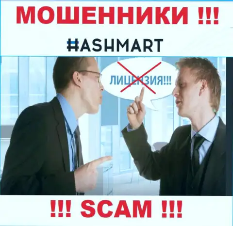 Организация HashMart не имеет разрешение на деятельность, потому что шулерам ее не выдали