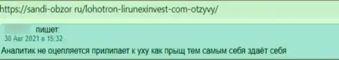 Автор данного отзыва сообщает, что Lirunex Invest - это МОШЕННИКИ !