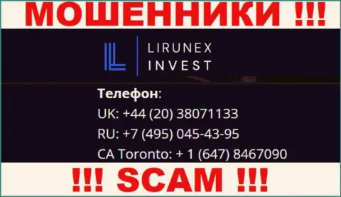 С какого именно номера телефона Вас будут обманывать трезвонщики из LirunexInvest неведомо, будьте осторожны
