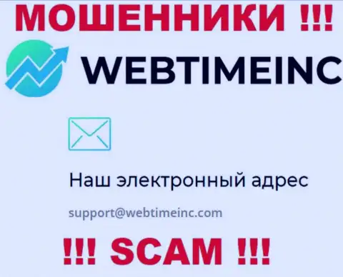 Вы обязаны помнить, что связываться с WebTime Inc через их электронный адрес довольно опасно - это мошенники