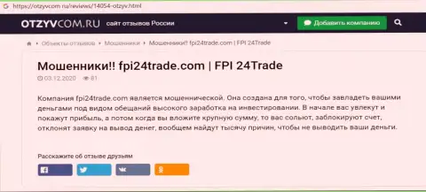 FPI24 Trade - это интернет-мошенники, будьте осторожны, т.к. можно остаться без депозитов, связавшись с ними (обзор)