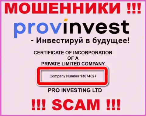 Регистрационный номер обманщиков ПровИнвест, представленный на их официальном онлайн-сервисе: 13074027