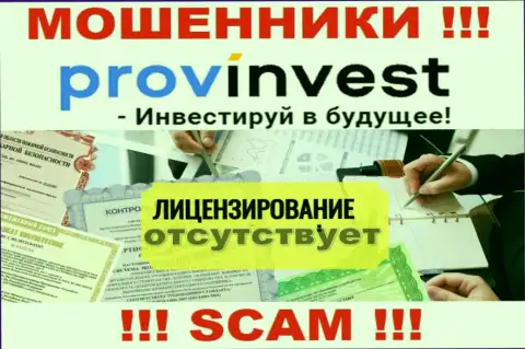 Не работайте совместно с обманщиками ProvInvest, на их сайте не представлено инфы о номере лицензии организации