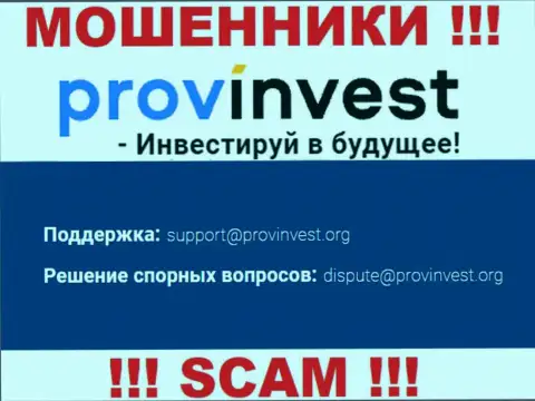 Компания ProvInvest Org не прячет свой е-мейл и предоставляет его у себя на web-сайте