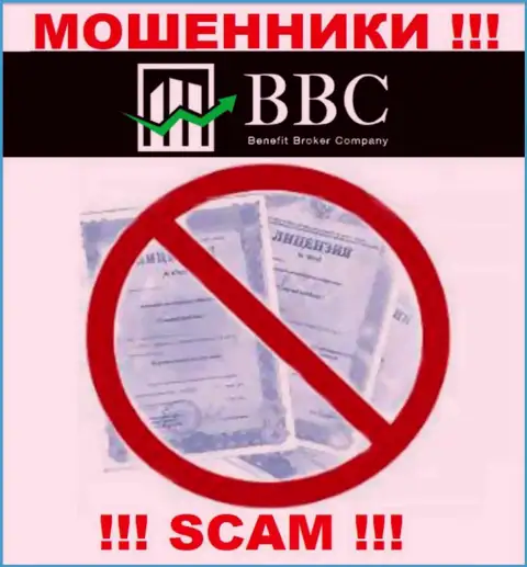 Информации о лицензии Benefit-BC Com на их официальном web-сервисе не показано - это РАЗВОД !!!