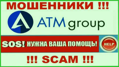 Если вдруг в дилинговом центре ATM Group KSA у Вас тоже слили финансовые средства - ищите помощи, вероятность их вернуть имеется