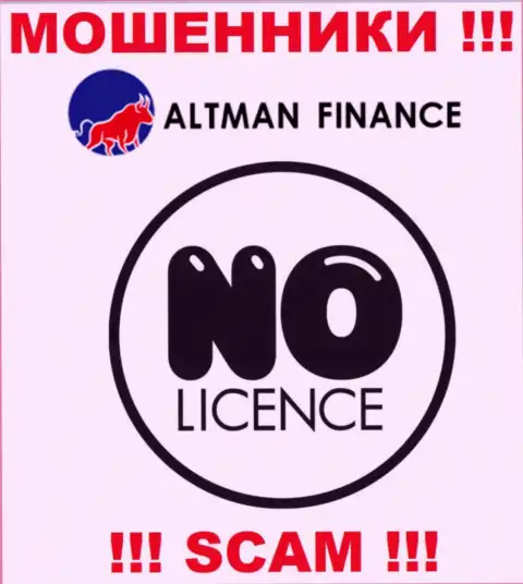 Контора Altman Inc Com - это КИДАЛЫ ! На их веб-ресурсе нет информации о лицензии на осуществление их деятельности