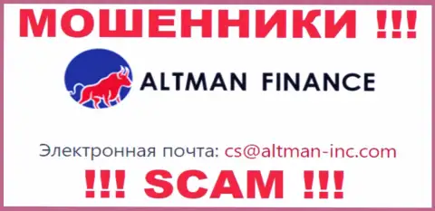 Общаться с АльтманФинанс крайне рискованно - не пишите на их е-майл !