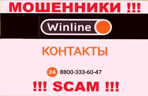 Мошенники из компании WinLine Ru звонят с различных номеров телефона, БУДЬТЕ БДИТЕЛЬНЫ !!!