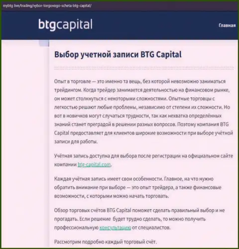 О форекс компании BTG Capital Com опубликованы сведения на информационном сервисе MyBtg Live
