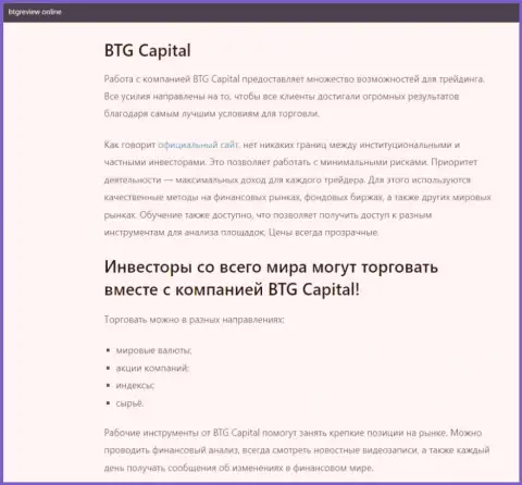 О FOREX дилинговой организации BTGCapital опубликованы сведения на web-ресурсе БтгРевиев Онлайн