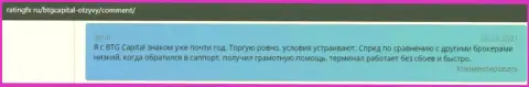 Игроки написали о торговле в Forex брокерской компании БТГ-Капитал Ком в отзывах на веб-сайте ratingfx ru
