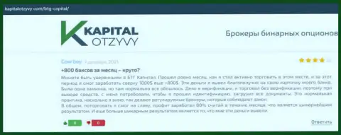 Объективные посты об ФОРЕКС брокерской компании BTG Capital Com на информационном ресурсе KapitalOtzyvy Com