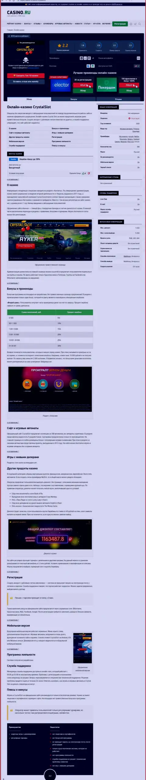 Предложения взаимодействия от CrystalSlot, вся правдивая инфа о указанной конторе (обзор)