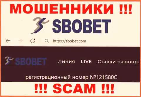 Во всемирной интернет паутине работают воры SboBet !!! Их номер регистрации: 121580С
