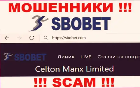 Вы не сохраните собственные вклады работая совместно с конторой СбоБет, даже в том случае если у них имеется юр. лицо Celton Manx Limited