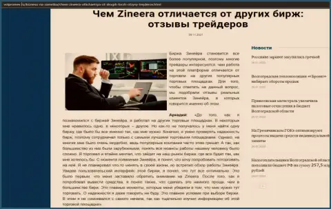 Обзорная статья о брокерской организации Зиннейра Ком на веб-сервисе volpromex ru