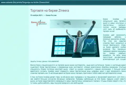 О совершении сделок на биржевой площадке Зинеера Ком на web-портале RusBanks Info
