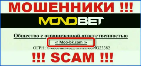 ООО Moo-bk.com - это юридическое лицо жуликов BetNono