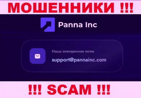 Не спешите связываться с организацией ПаннаИнк Ком, даже через адрес электронного ящика - это матерые обманщики !!!