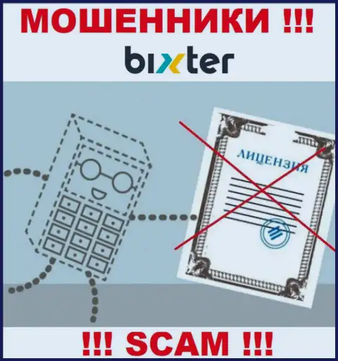 Нереально найти информацию о лицензии internet-мошенников BixterOrg - ее просто-напросто не существует !!!