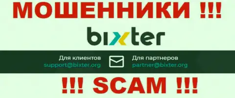У себя на официальном сайте мошенники Bixter Org предоставили данный электронный адрес