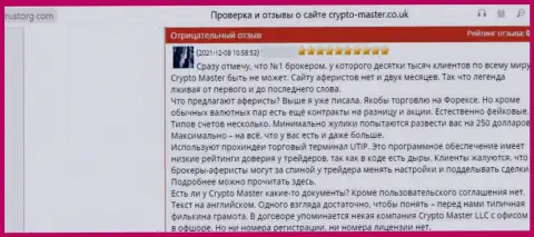 Не попадитесь в капкан интернет-воров Crypto Master Co Uk - останетесь с пустыми карманами (объективный отзыв)