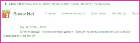 В организации Crypto-Master Co Uk деньги исчезают без следа (отзыв реального клиента)
