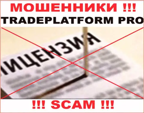 ВОРЫ Trade Platform Pro работают незаконно - у них НЕТ ЛИЦЕНЗИОННОГО ДОКУМЕНТА !!!