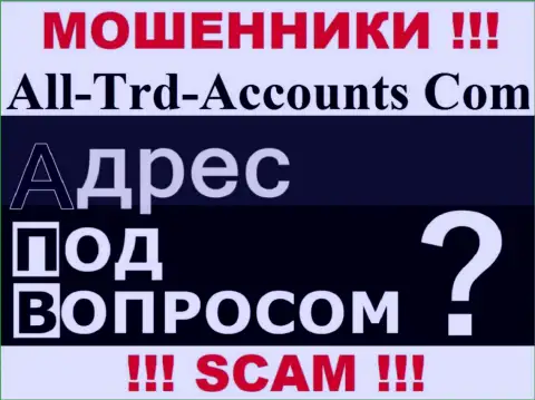 Узнать, где располагается компания All Trd Accounts невозможно - сведения о адресе старательно скрывают